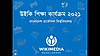 Wiki Education Program at BUET, 2021.jpg