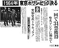 Yomiuri Shimbun newspaper clipping (27 May 1959 issue).jpg