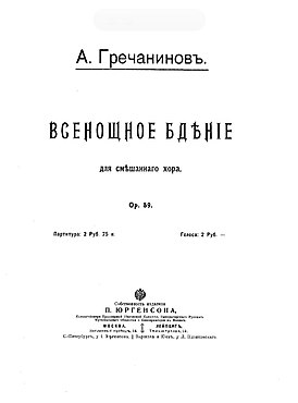 А. Гречанинов. Титульный лист партитуры Всенощного бдения, соч. 5