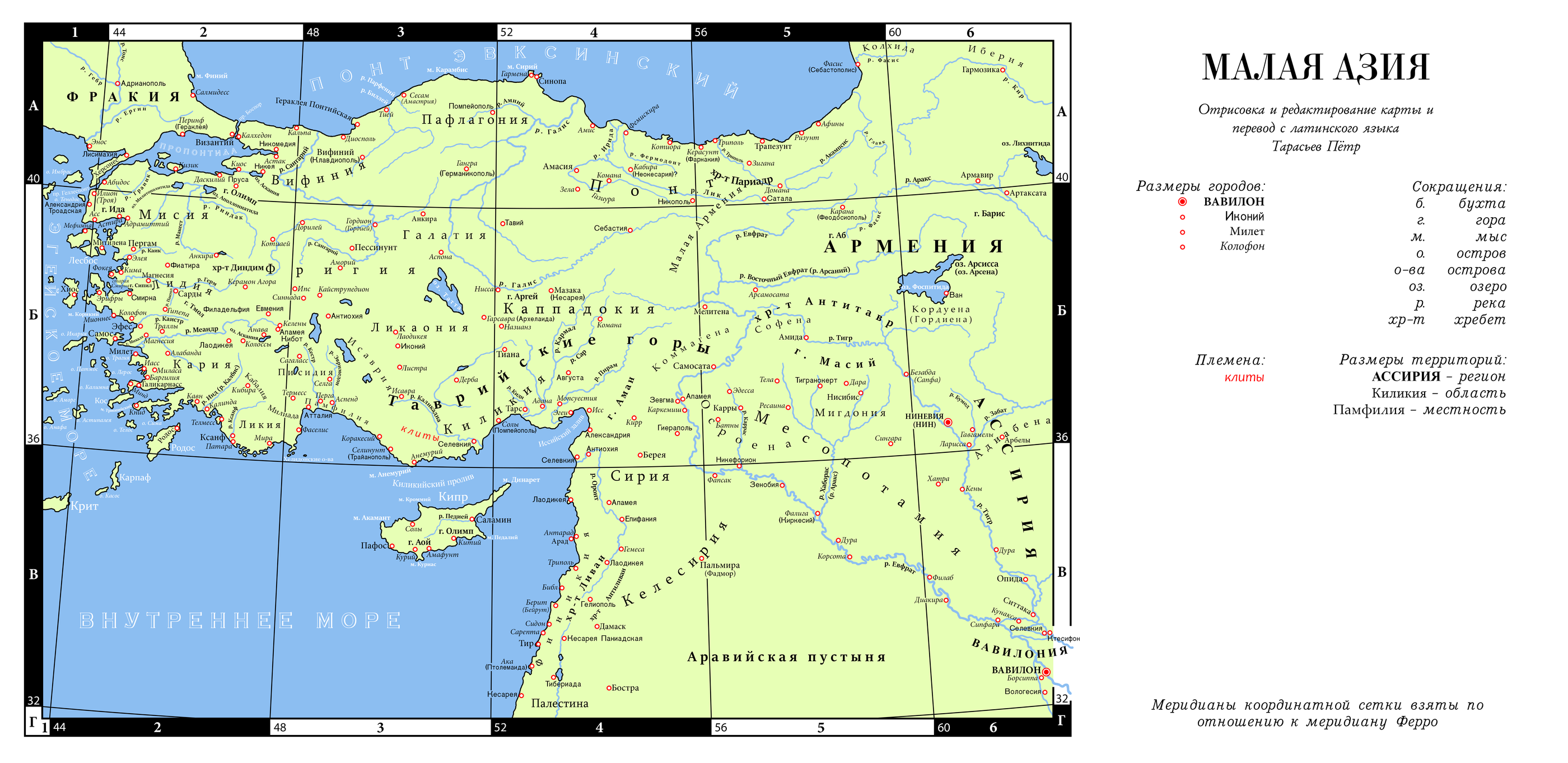 Древняя карта малой азии