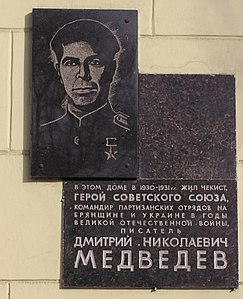 Мемориальная доска в Донецке, на доме 55 по улице Челюскинцев.