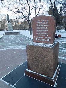 Memorial stone at the site of the 1918 attempt on Lenin's life Pamiatnyi kamen' na meste pokusheniia na Lenina 1918 goda.jpeg