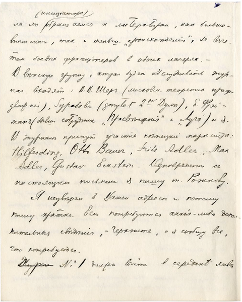 File:Письмо Троцкого Покровскому о журнале «Борьба» (С-2).png