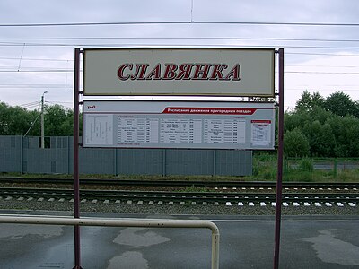 Славянка петербург расписание. ЖД станция Славянка. ЖД станция Славянка Санкт-Петербург. Станция Славянка Ленинградская область. Станция Петро Славянка.