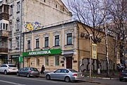 Улица Воровского 9-Б Киев 2012 01.JPG