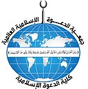 شعار كلية الدعوة الإسلامية