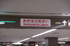 Category:Red on white signs in Japan - Wikimedia Commons