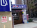 全聯三重中正南店