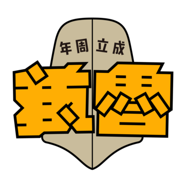 魯迅藝術學院