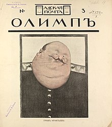 Карикатура в журнале «Адская почта», 1906