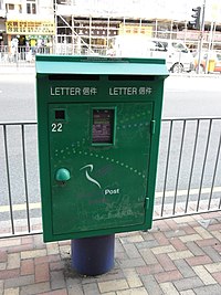 Post box on Argyle Street, 2011 ArgyleStPostBox22.JPG