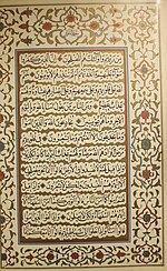 Миниатюра для Файл:Aryamehr Quran 12.jpg