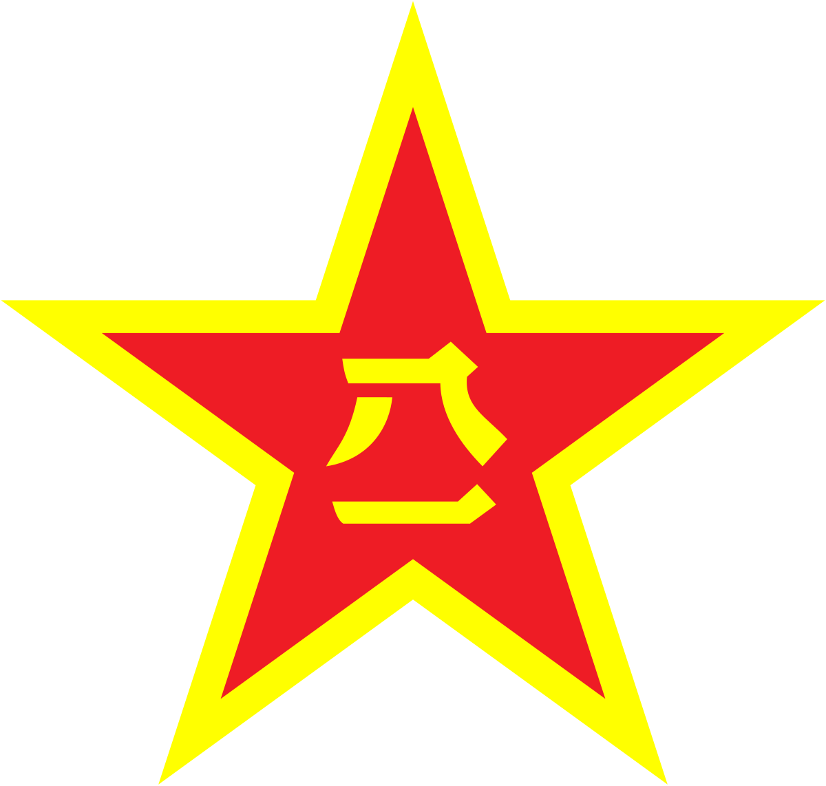 中国人民解放军65式军服- 维基百科，自由的百科全书