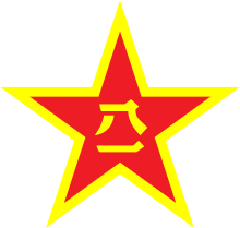 Ķīnas Tautas atbrīvošanas armija 中国人民解放军 Zhōngguó Rénmín Jiěfàngjūn