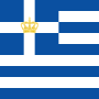 Thumbnail for File:Flag of Minister of Navy of Greece (1914-1924).svg