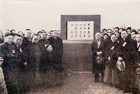 File:Foundation Ceremony of Wenzhi Hall, JTU 1947.jpg