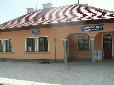 Gare d'Avramovo.JPG