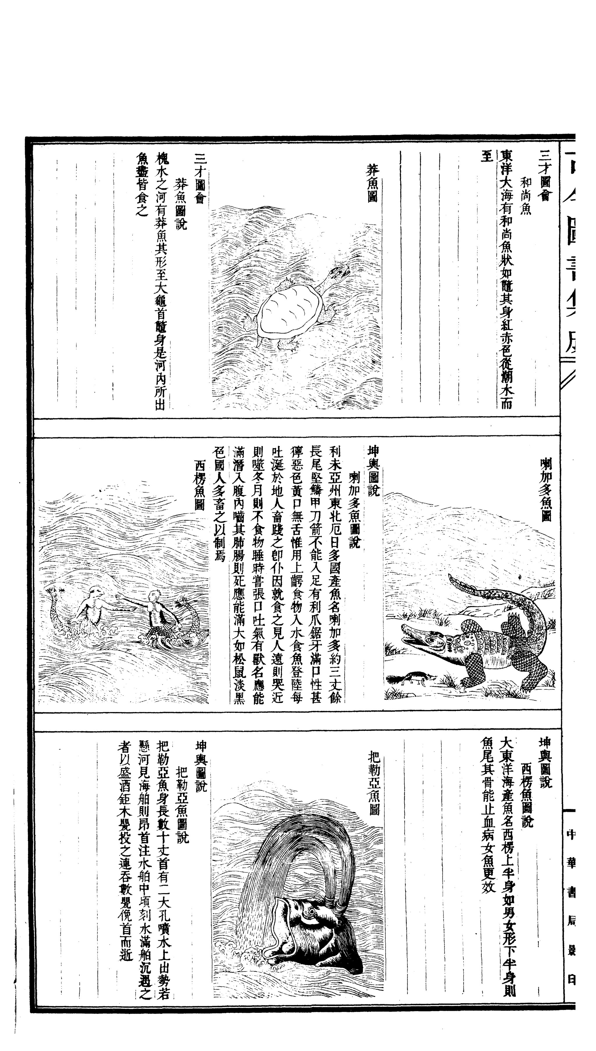 Page Gujin Tushu Jicheng Volume 527 1700 1725 Djvu 21 维基文库 自由的图书馆