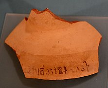 Hieratic inscription on a pottery fragment. It records year 17 of Akhenaten's reign and reference to wine of the house of Aten. From Amarna, Egypt. The Petrie Museum of Egyptian Archaeology, London.jpg