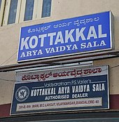 Kottakkal Arya Vaidya Sala has branches across India Kottakkal Arya Vaidya sala.jpg