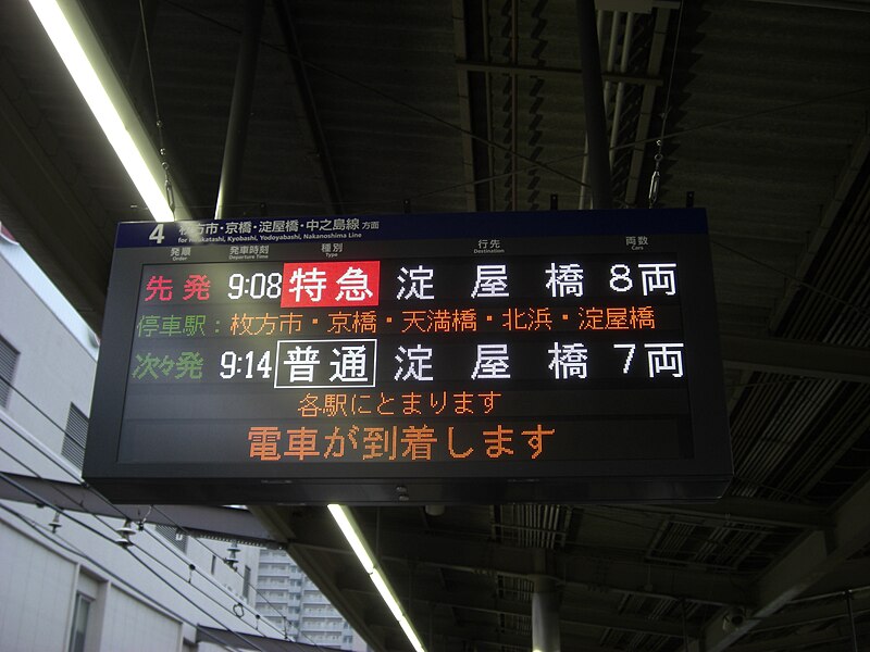 File:Kuzuha.departures board.JPG