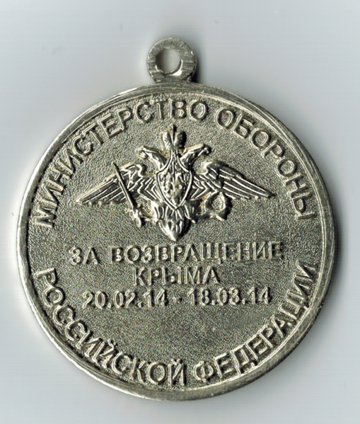 File:Medal For the Return of Crimea revers.png