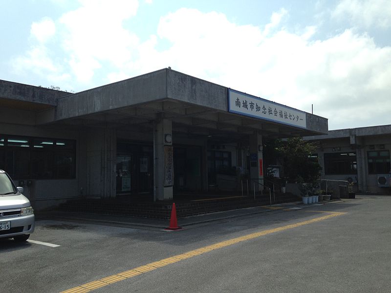 File:Nanjo City Chinen Social Welfare Center 20150318.JPG