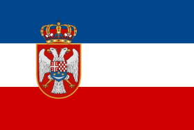 Флаг Королевства Югославии с гербом (морской флаг)