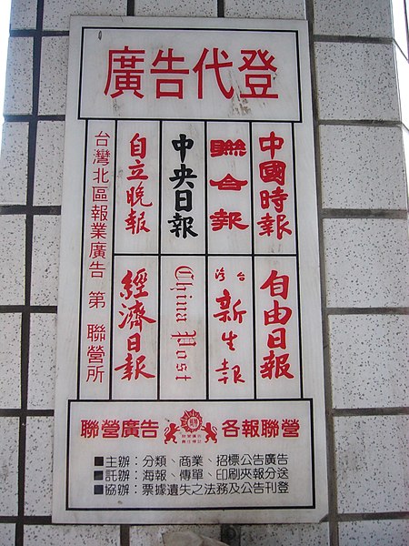 File:North Taiwan Newspapers United Advertisement banner.jpg