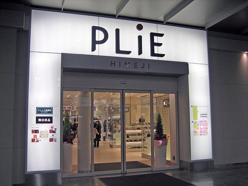 File:Plie HImeji 01.jpg