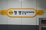 Cheongmyeong (métro de Séoul)