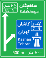 The Junction of Freeway 7 (Iran) and Road 65 (Iran)