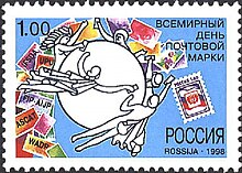 A 1998 Russian stamp issued on World Post Day Russiastampday1rouble1998-0466.jpg