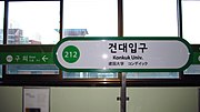 Thumbnail for Konkuk University station