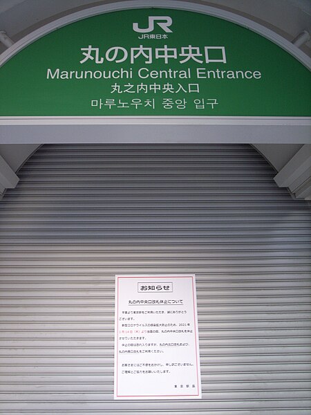 File:Shutdown in Tokyo Station Marunouchi central gate by COVID19 3rd wave 01.jpg