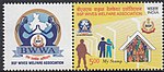 Stamp_of_India_-_2018_-_Colnect_805689_-_Border_Security_Force_Wives_Welfare_Association