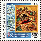 Stamp of Russia 1995 No 254.jpg