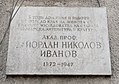 Паметна плоча акад. Иванов на фасадата на дома му на ул. „Шипка“ 41