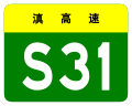 osmwiki:File:Yunnan Expwy S31 sign no name.svg