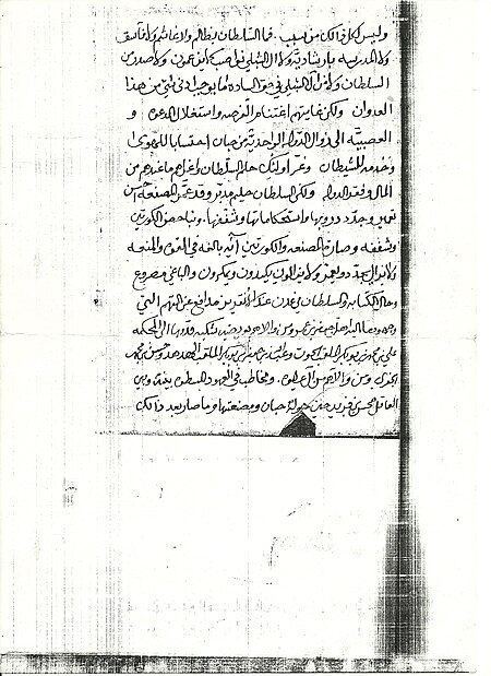 تاريخ حبان للشيخ علي بن محمد الشبلي ص93 مخطوط.jpg