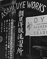 "ASAHI DYE WORKS" shop window with Japanese writing detail, from-WWII - Shop just before Japanese were evacuated from Little Tokyo, Los Angeles, California, by Clem Albers, April 1942 (cropped).jpg