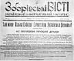 Déclaration d’indépendance de l’Ukraine en 1941, un mois après sa proclamation, dans le premier numéro du journal de Zboriv.
