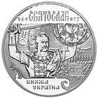 Святослав на украинской монете