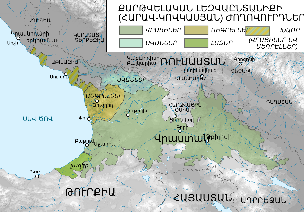 Сколько языков на кавказе. Мегрелы народы Грузии. Расселение Грузии. Карта расселения грузин. Языки народов Кавказа.