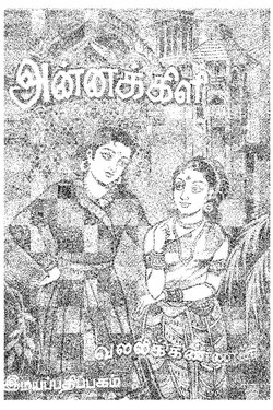 அன்னக்கிளி (வல்லிக்கண்ணன்).pdf