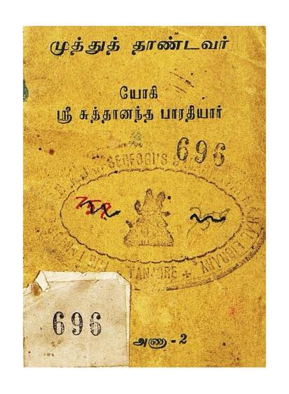 படிமம்:முத்துத் தாண்டவர்.pdf