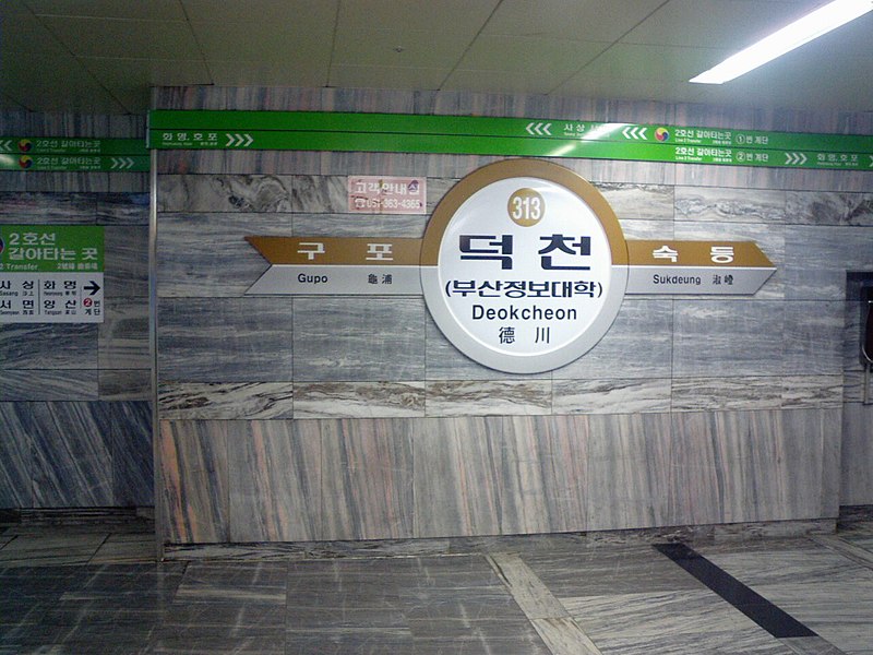 File:313deokcheon2.jpg