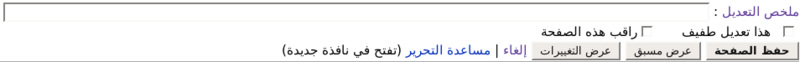 File:Arabic edit summary.png