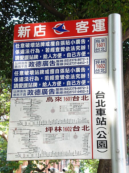 File:Bus stop of Sindian Bus on Gongyuan Road, Taipei City 20100525.jpg