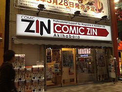 COMIC ZIN 秋葉原店